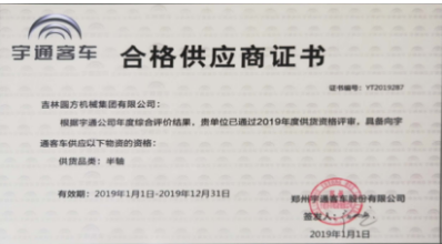 宇通客車合格供應(yīng)商證書(shū)